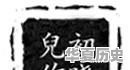 你认为家谱的传承重要吗 - 华夏历史