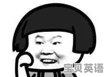 小马托福费用多少 - 宝贝英语