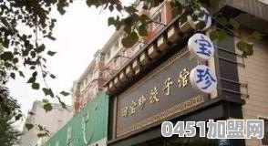 长春还有哪些老字号在经营呢