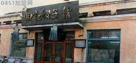 长春还有哪些老字号在经营呢