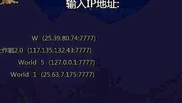 tap版泰拉瑞亚怎么和电脑远程联机