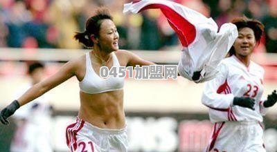 中国女足历史上第一位进球之后脱衣庆祝的球员有什么特别的故事吗