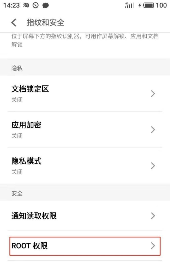 Vivo手机怎么root