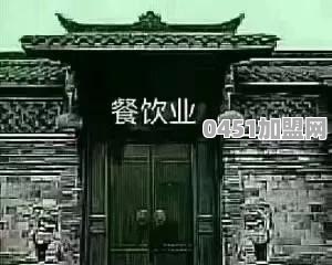 关于小餐馆经营