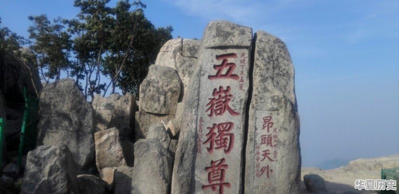 泰安古代皇帝封禅之地，为什么还被称为鬼都，有什么典故 - 华夏历史