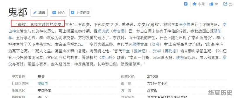 泰安古代皇帝封禅之地，为什么还被称为鬼都，有什么典故 - 华夏历史