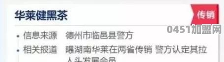 丈母娘被忽悠搞直销7000元卖黑茶，劝我们入伙怎么办