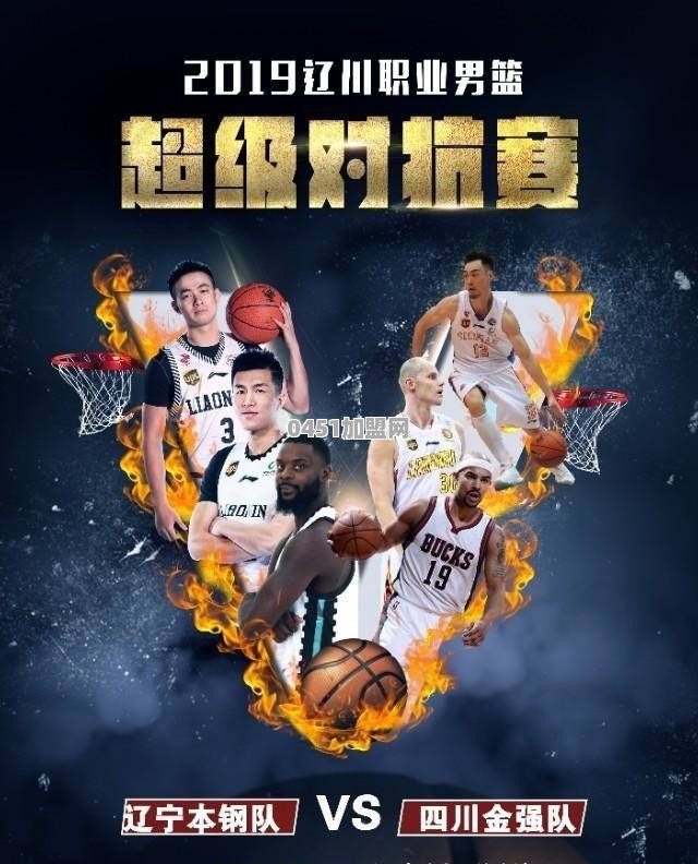 10月8日，辽宁男篮和老冤家四川男篮热身赛，在哪能看到直播？比赛看点如何