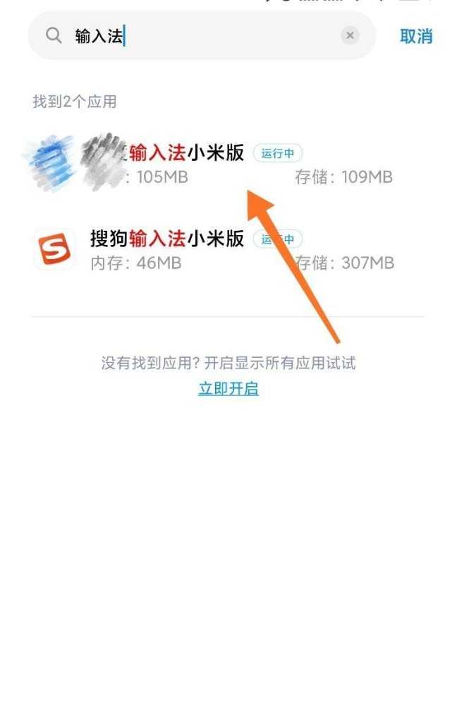 手机自带输入法怎么卸
