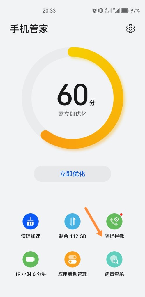 华为手机如何设置黑名单