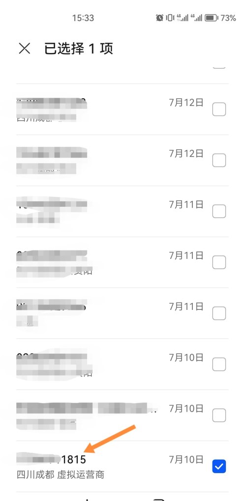 华为手机如何设置黑名单