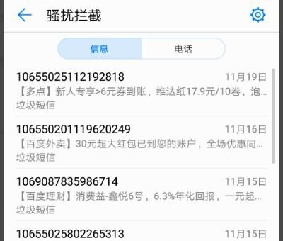 华为手机如何设置黑名单