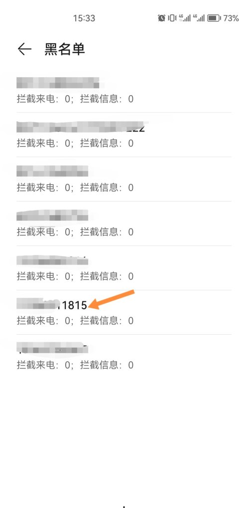华为手机如何设置黑名单