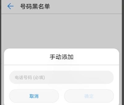 华为手机如何设置黑名单