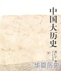 如何了解中国历史，该从哪里下手 - 华夏历史
