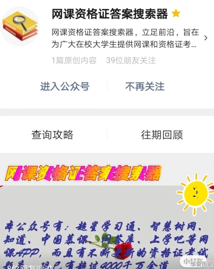 中国慕课，智慧树，超星学习通等网课答案怎么查 - 华夏历史
