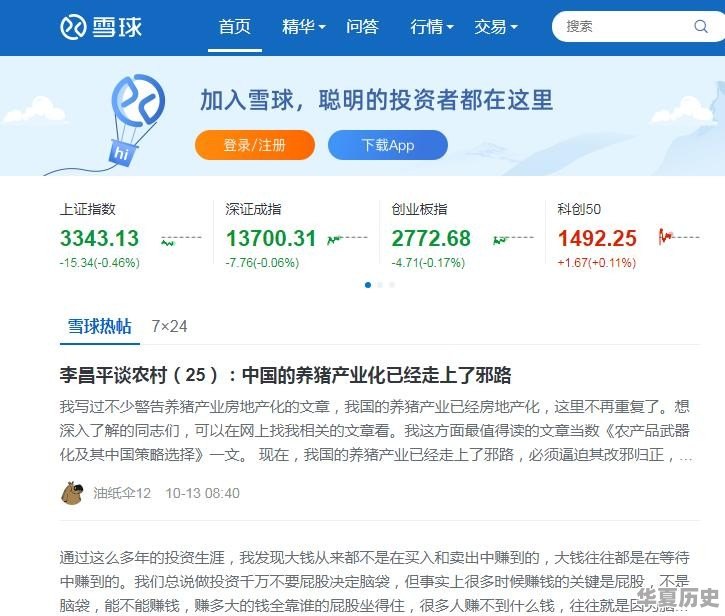 有没有什么好的股票数据网站，千万别跟我说东方财富 - 华夏历史