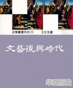 台湾出版的外国的历史书籍有哪些值得阅读 - 华夏历史