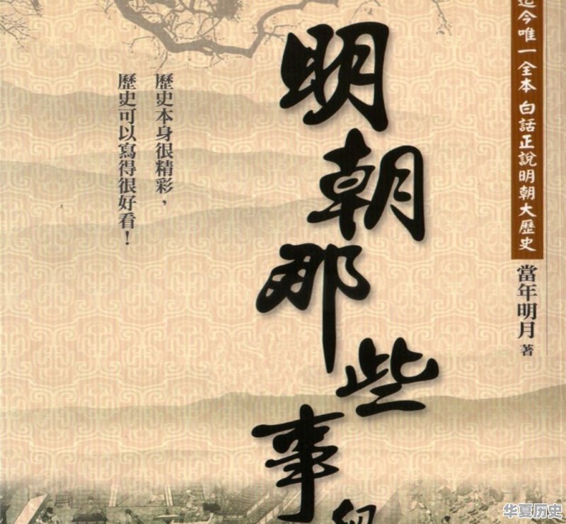 易中天的《中华史》能超越司马迁的《二十四史》吗 - 华夏历史