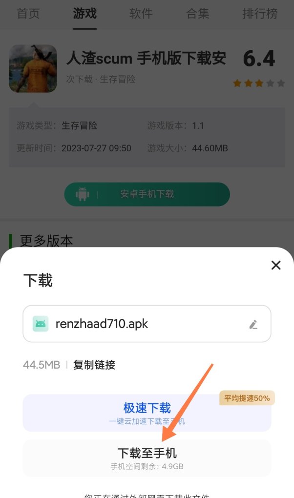 ++scum生存手机版怎么下载
