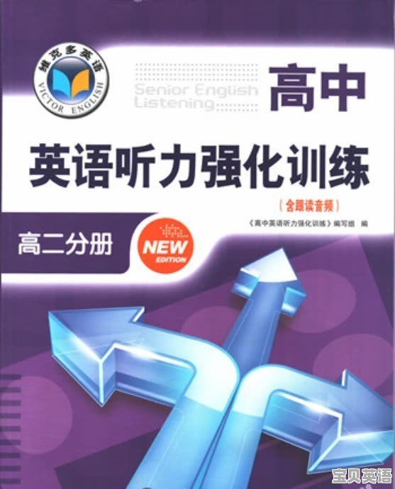 英语考试维克多 - 宝贝英语