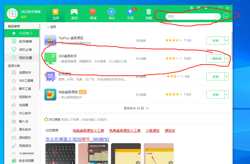 电脑桌面便签怎么设置