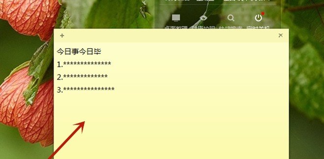电脑桌面便签怎么设置