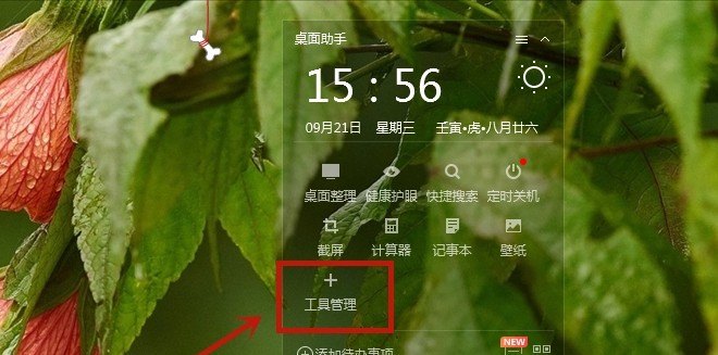 电脑桌面便签怎么设置