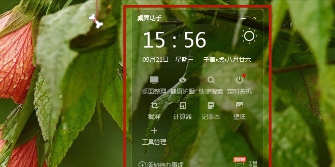 电脑桌面便签怎么设置