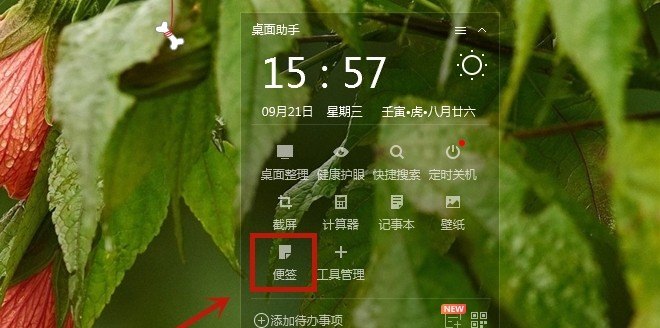 电脑桌面便签怎么设置