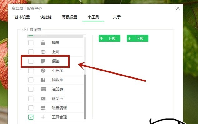 电脑桌面便签怎么设置
