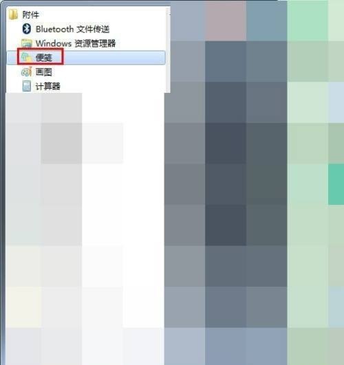 电脑桌面便签怎么设置
