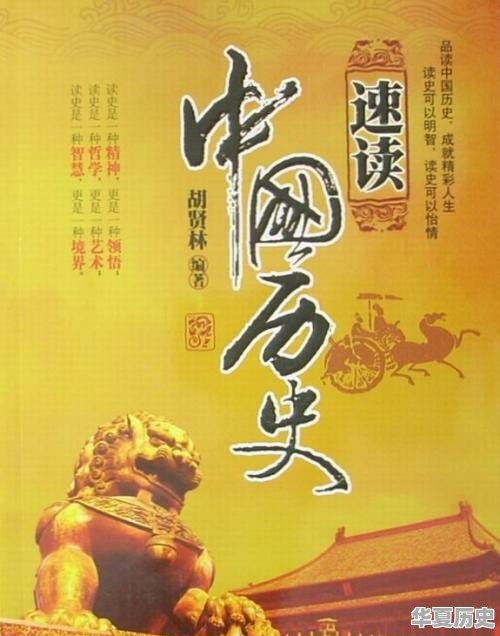 推荐一下历史小白应该如何系统学习历史 - 华夏历史