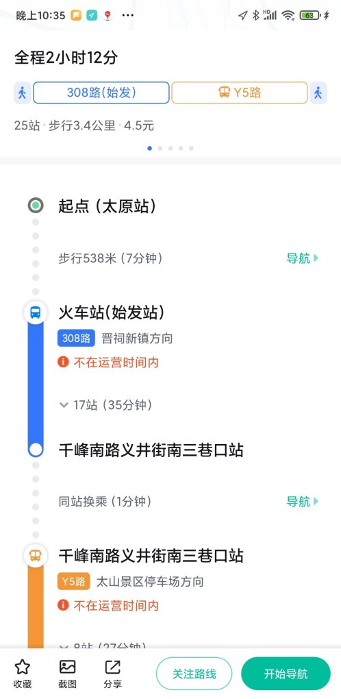太原市旅游公交有哪些车次