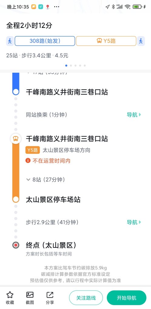 太原市旅游公交有哪些车次