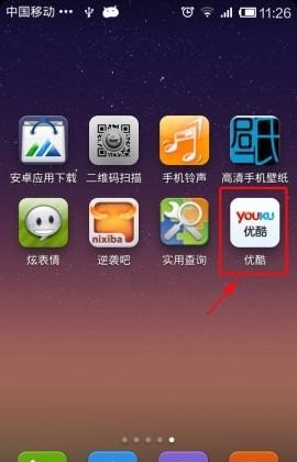 优酷的缓存占手机内存吗
