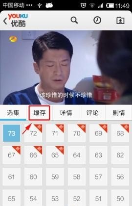 优酷的缓存占手机内存吗