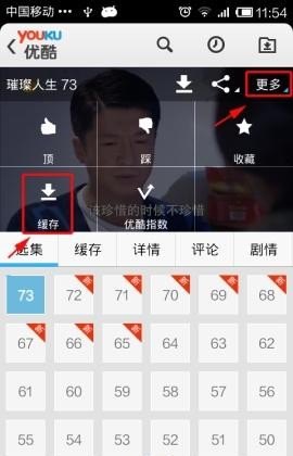 优酷的缓存占手机内存吗
