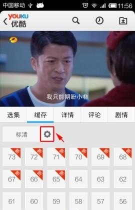 优酷的缓存占手机内存吗