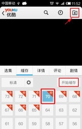 优酷的缓存占手机内存吗