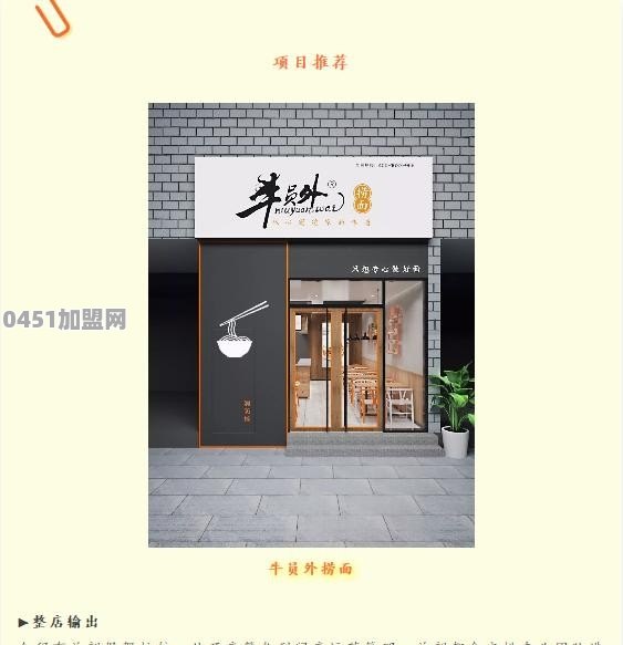 大武汉零创业零餐饮经验想开家牛肉面馆如何