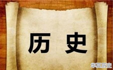 为什么历史学在古代是经世致用的学问，现在历史学成了冷门 - 华夏历史