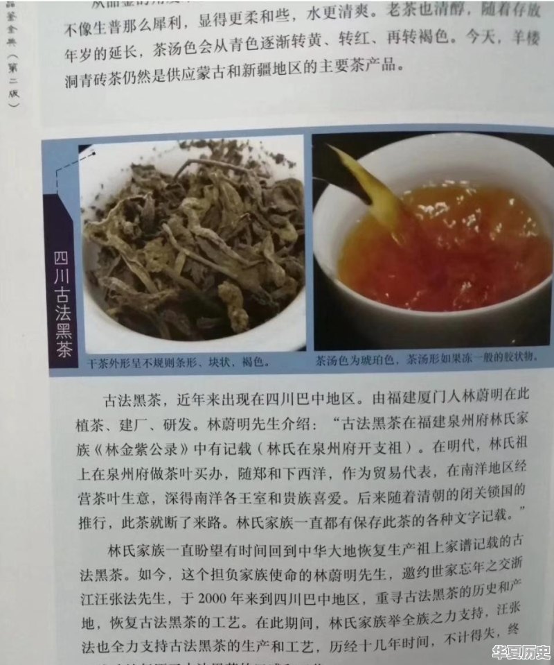 林蜀府古法黑茶的历史 - 华夏历史