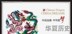 中华传统文化有哪些 - 华夏历史