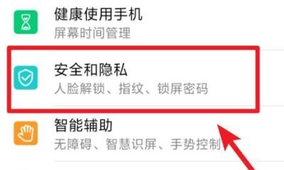 华为手机怎么加密应用