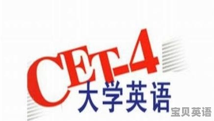 四级证书有什么用途 - 宝贝英语
