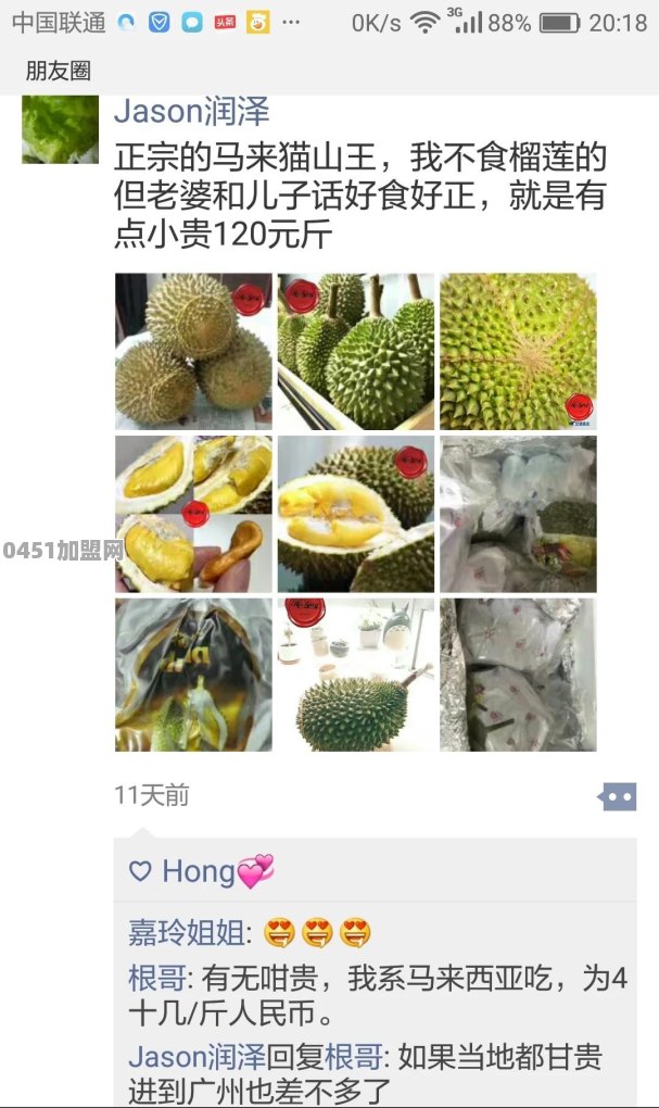 你觉得猫山王的口感如何