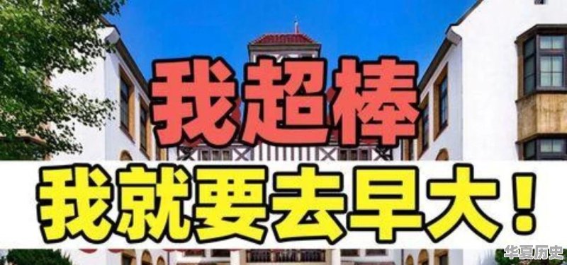 早稻田大学到底好不好 - 华夏历史