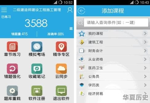 考一级、二级建造师，用哪个APP刷题好 - 华夏历史