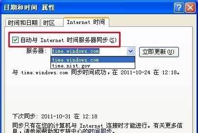 电脑时间无法同步怎么办